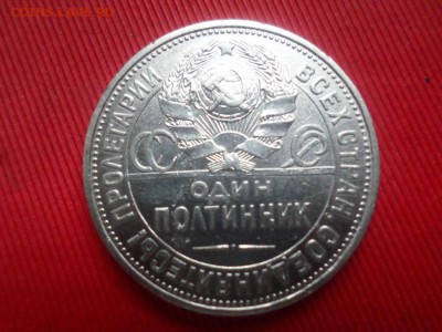 Полтинники 3шт. 1922,1924,1925г. все ПЛ до 18.11.2018г. - SAM_2336.JPG
