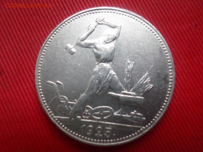 Полтинники 3шт. 1922,1924,1925г. все ПЛ до 18.11.2018г. - SAM_2335.JPG