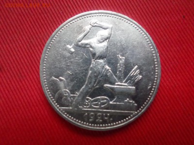 Полтинники 3шт. 1922,1924,1925г. все ПЛ до 18.11.2018г. - SAM_2333.JPG