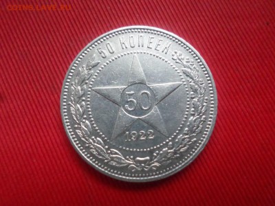 Полтинники 3шт. 1922,1924,1925г. все ПЛ до 18.11.2018г. - SAM_2331.JPG