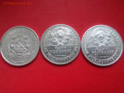 Полтинники 3шт. 1922,1924,1925г. все ПЛ до 18.11.2018г. - SAM_2330.JPG