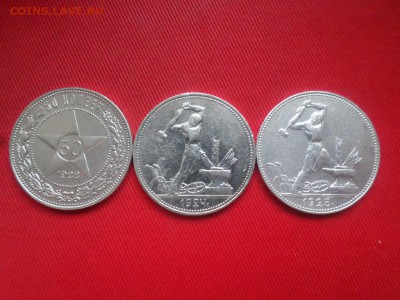 Полтинники 3шт. 1922,1924,1925г. все ПЛ до 18.11.2018г. - SAM_2328.JPG