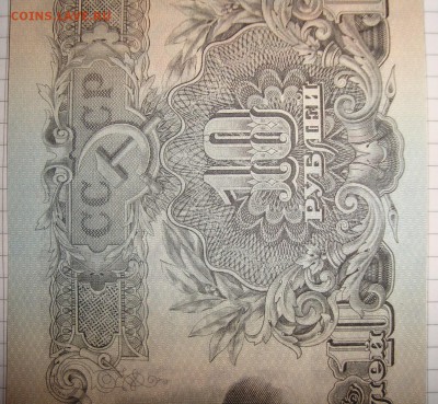 UNC.10р.образца 1947(выпуск 1957). До 16.11.в 22.00 МСК - DSC08613.JPG