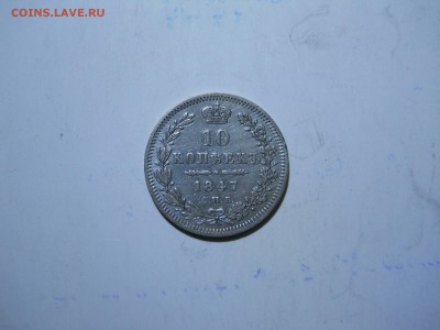 10 копеек 1847спб.па.до 19.11.2018 в 22-00 по мск. - DSCN0302-2240x1680.JPG