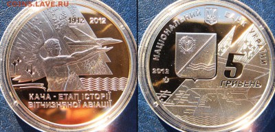 УКРАИНА 5 гр Кача-этап истории авиации До 19.11 в 22-00МСК - кача
