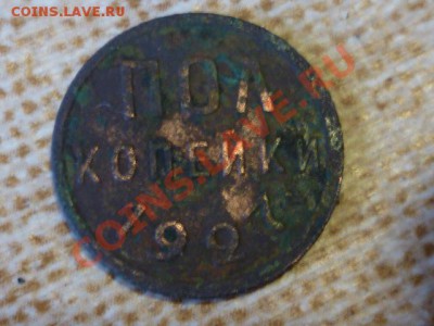 пол копейки 1927г - P1030056.JPG