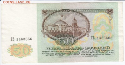 50 рублей 1991 г. до 22.11 в 22.00 - IMG_20181116_0001