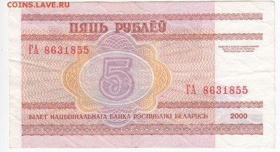 БЕЛОРУССИЯ - 5 рублей 2000 г. до 22.11 в 22.00 - IMG_20181116_0006
