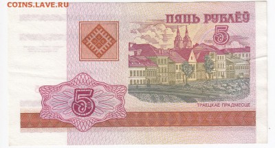 БЕЛОРУССИЯ - 5 рублей 2000 г. до 22.11 в 22.00 - IMG_20181116_0003