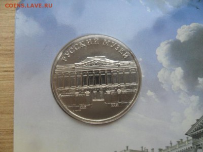 Жетон в открытке "Русский музей",спмд ,23 мм в белом металле - SAM_3319.JPG