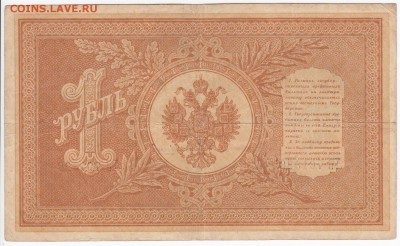 1 рубль 1898 г. Шипов-Чихиржин до 22.11 в 22.00 - IMG_20181116_0005