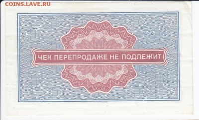 Чек ВнешПосылТорга 5 копеек 1976 г. до 22.11 в 22.00 - IMG_20181116_0005