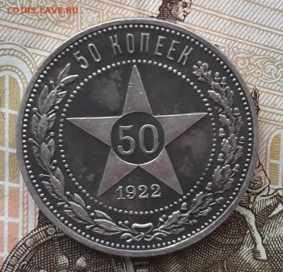 50 коп.1922 г.(П.Л.),короткий аук, до 18.11.18 г. 22:00(мск) - 20181104_163451