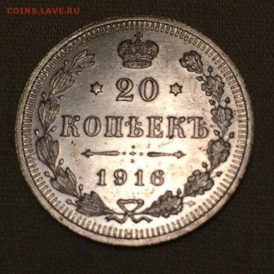 20 коп 1916 .До 20.11.В 21-00 МСК - image (12)