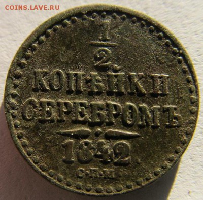 2 копейки серебром-1842г спм до 22.11.18г в 22.00 час - IMG_0813.JPG