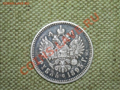 1руб 1895г до 26.05.11г 22.00(мск) - SPA50777.JPG