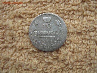10 Копеек 1814  СПБ МФ ( до 22-00 МСК  22.11.2018) - IMG_1583.JPG