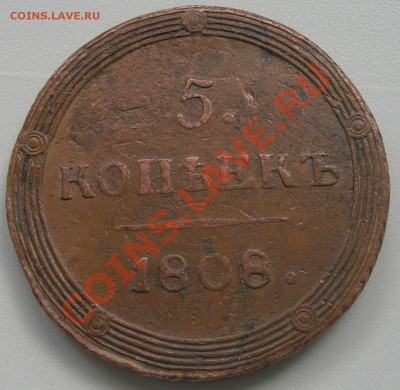 5 копеек 1808 КМ. Оценка. - DSCN5376.JPG