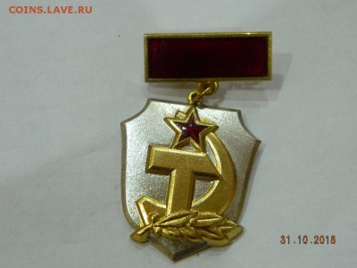 за активную работу в органах народного контроля СССР - DSCN2332.JPG