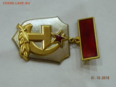 за активную работу в органах народного контроля СССР - DSCN2333.JPG
