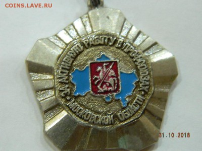 за активную работу в профсоюзах московской области - DSCN2367.JPG