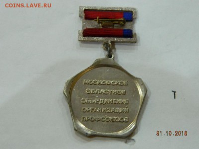 за активную работу в профсоюзах московской области - DSCN2369.JPG
