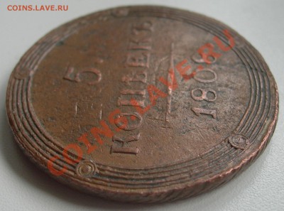 5 копеек 1808 КМ. Оценка. - DSCN5380.JPG