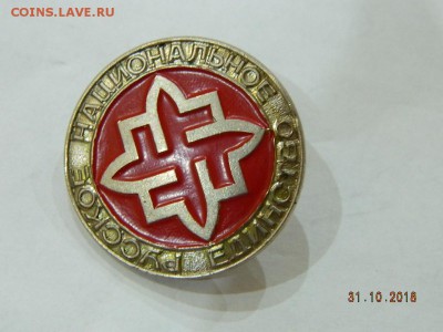 русское национальное единство до 22-00 19.11.18 - DSCN2374.JPG