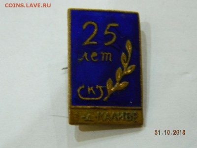 25 лет заводу калибр до 22-00 19.11.18 - DSCN2379.JPG
