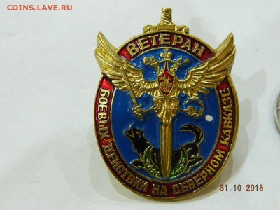 Ветеран боевых действий на С.К. до 22-00 19.11.18 - DSCN2457.JPG