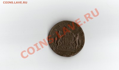 10 копеек 1779 год - img022