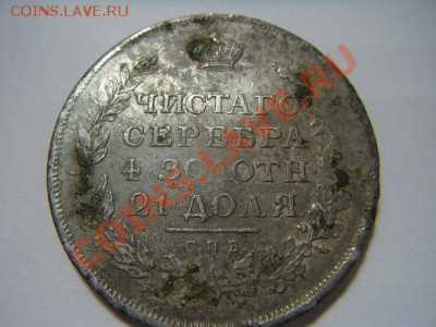 Серебро 1 рубль 1811 СПБ - DSC09853.JPG
