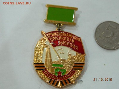 ветеран стрелковой дивизии  до 22-00 19.11.18 - DSCN2446.JPG