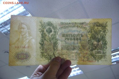 500 рублей 1912 - 18-11-18 - 23-10 мск - P1990679.JPG