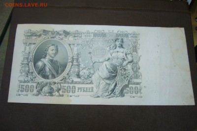 500 рублей 1912 - 18-11-18 - 23-10 мск - P1990671.JPG