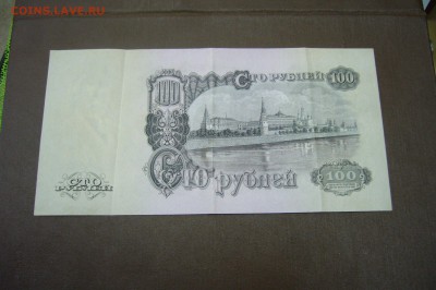 100 рублей 1947 - 18-11-18 - 23-10 мск - P1990692.JPG