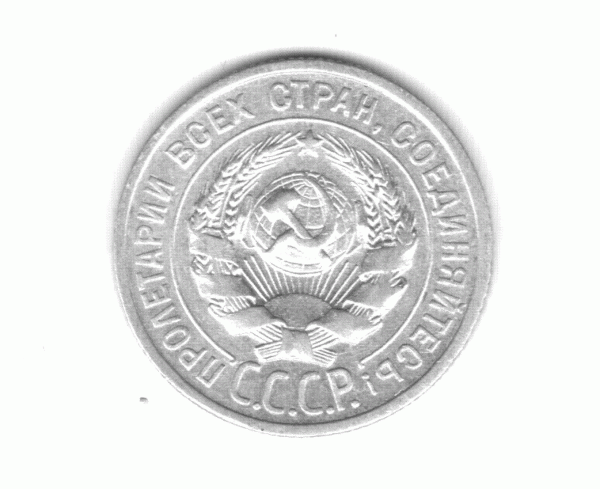 20 копеек 1925 и 1928 - 1925a.GIF