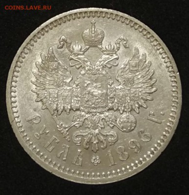 1 рубль 1896г АГ UNC без точки до 18.11.2018 до 22.00 МСК - IMG_20181115_143946