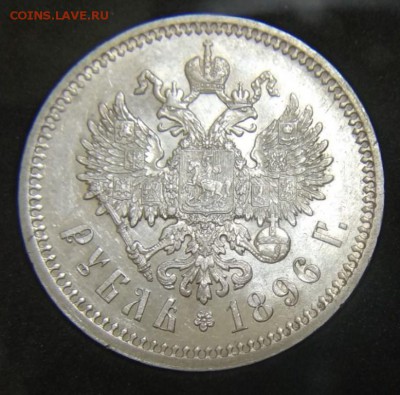 1 рубль 1896г АГ UNC без точки до 18.11.2018 до 22.00 МСК - IMG_20181115_155230