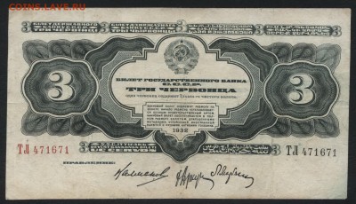 3 червонца 1932 года.ТЛ. до 22-00 мск 18.11.2018 - 3ч 1932 ТЛ а