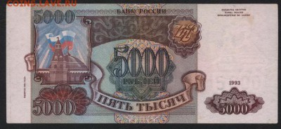 5000 рублей 1994 года. до 22-00 мск 18.11.2018г. - 5000р 1994 р