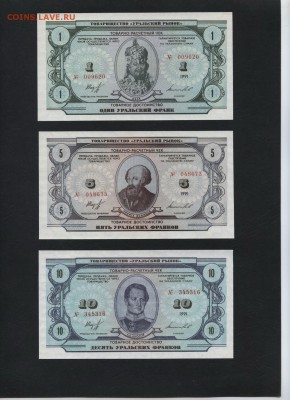 1-5-10-20-50-100 Урал франки 1991г.до 22-00 мск 18.11.2018г. - к-т УФ  6шт а