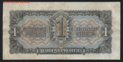 1 червонец 1937 года. до 22-00 мск, 18.11.18 г. - 1ч 1937 ВД р