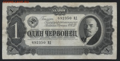 1 червонец 1937 года. до 22-00 мск, 18.11.18 г. - 1ч 1937 ВД а