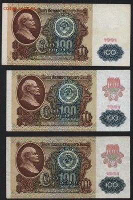 100 рублей 1991г.Все 3 выпуска.до 22-00 мск 18.11.2018 г. - 100р 1991г все 3 вида р