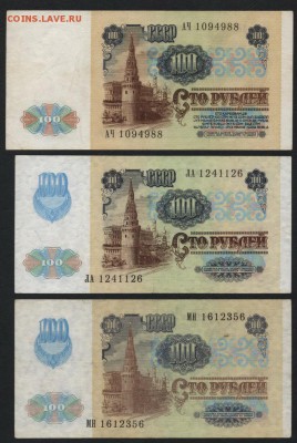 100 рублей 1991г.Все 3 выпуска.до 22-00 мск 18.11.2018 г. - 100р 1991г все 3 вида а