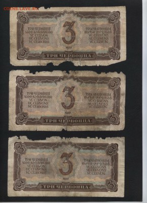 3 червонца 1937 года.3 шт. до 22-00 мск 18.11.2018 - 3ч 1937 3шт р