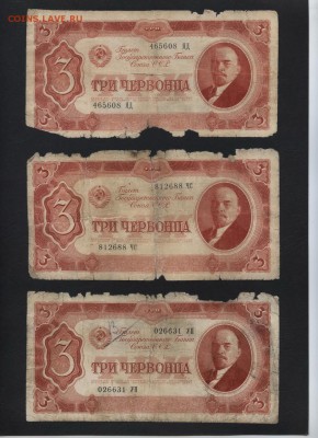 3 червонца 1937 года.3 шт. до 22-00 мск 18.11.2018 - 3ч 1937 3шт а