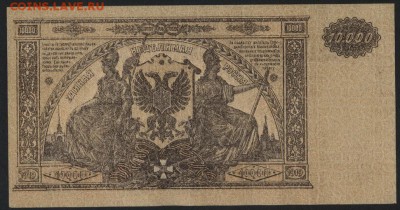 10000 рублей 1919 г.ГК Юга России.до 22-00 мск 18.11.18г. - 10000р 1919 ЮГ РОССИИ р
