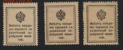 Деньги-Марки.10-15-20коп. 1915г.до 22-00 мск 18.11.2018 г. - 10-15-20к 1915 р